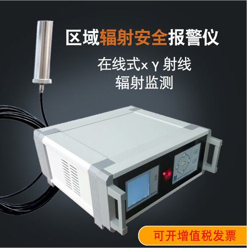 rl5100区域x辐射监测通道报警仪