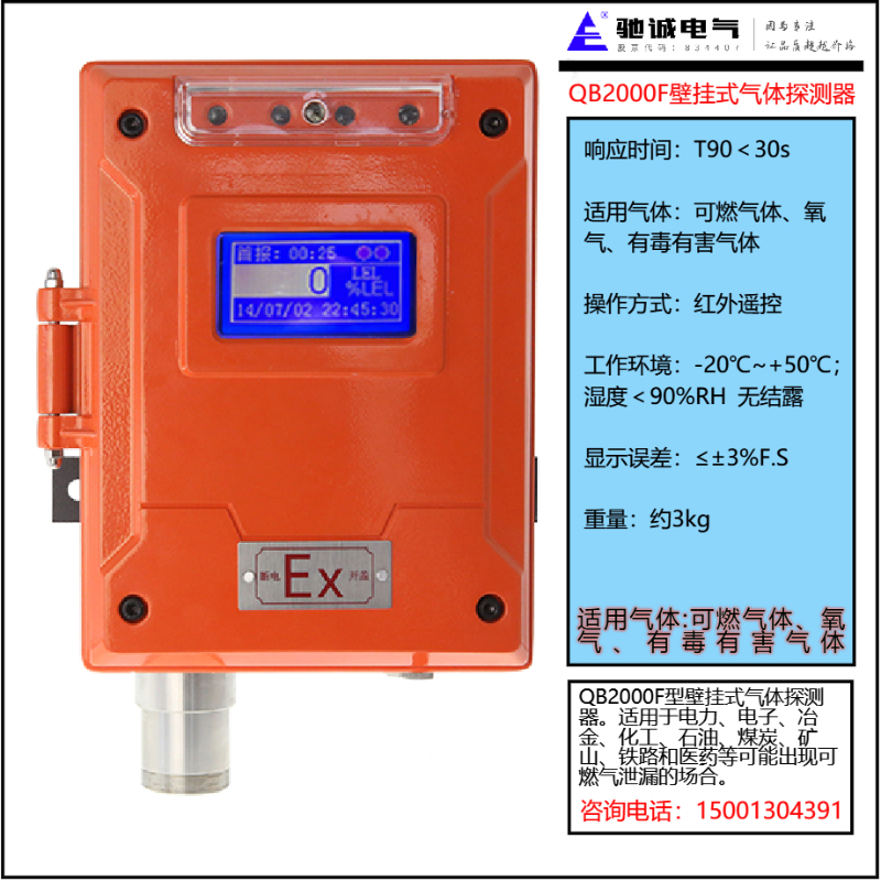 气体检测报警器驰诚QB2000F