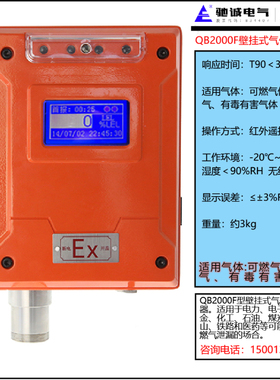 QB2000F型壁挂式气体检测报警器可燃气氧气硫化氢一氧化碳探测器