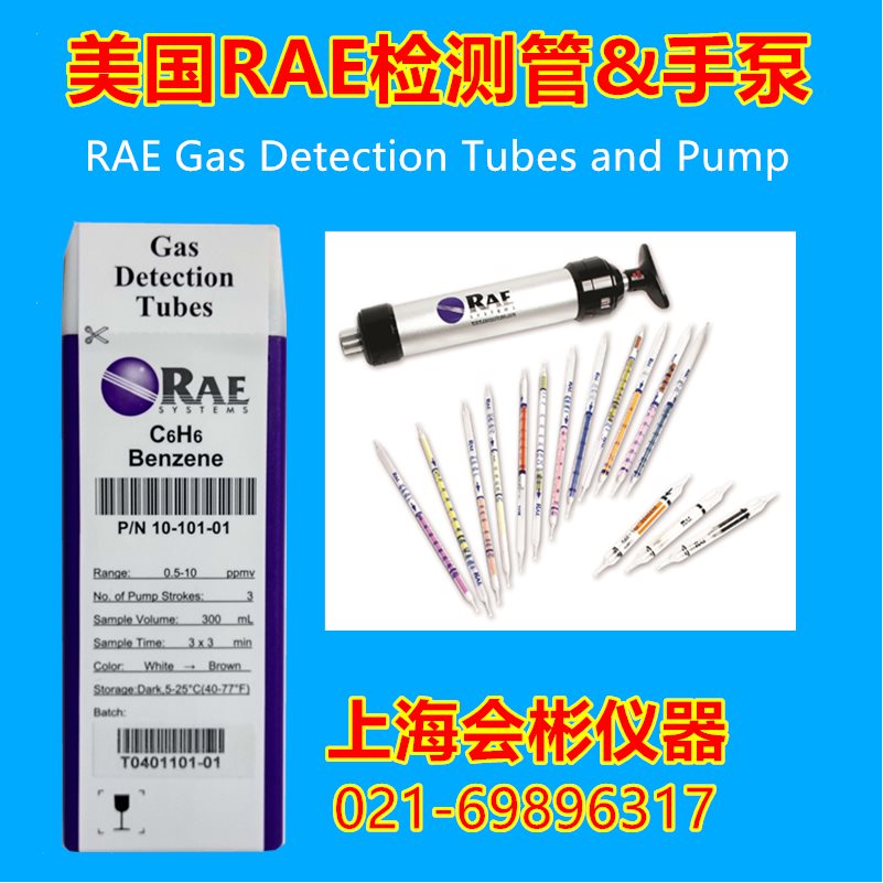 氯乙烯气体检测管RAE测毒管vinyl chloride华瑞10-128-10