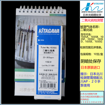 103SC检测管二氧化硫日本北川
