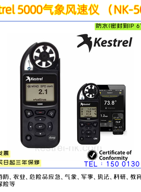 美国NK Kestrel5000便携风速气象测定仪NK5000手持式温湿度风速仪