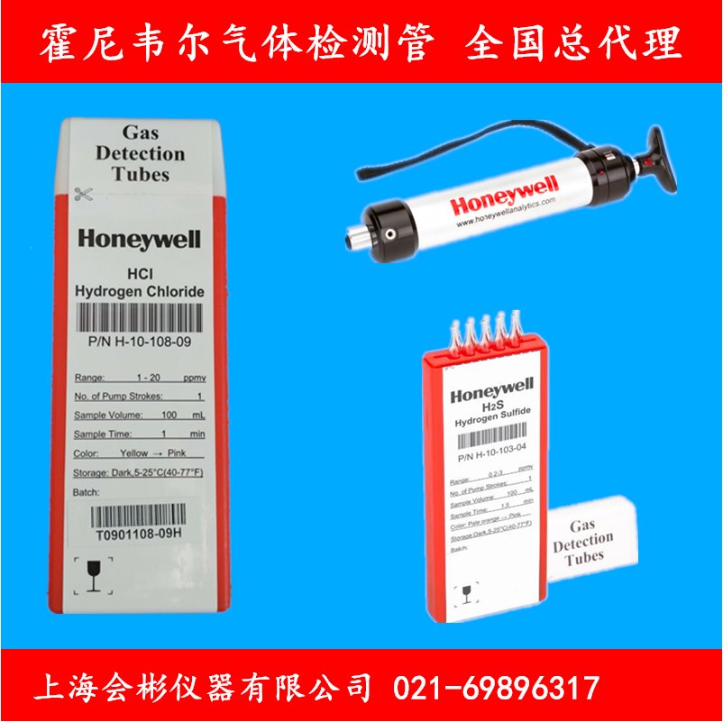 霍尼韦尔气体检测管Honeywell测毒管hydrogen chloride