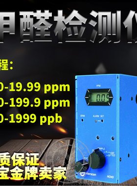 美国INTERSCAN 4160-2甲醛检测仪传感器 高精度甲醛分析仪