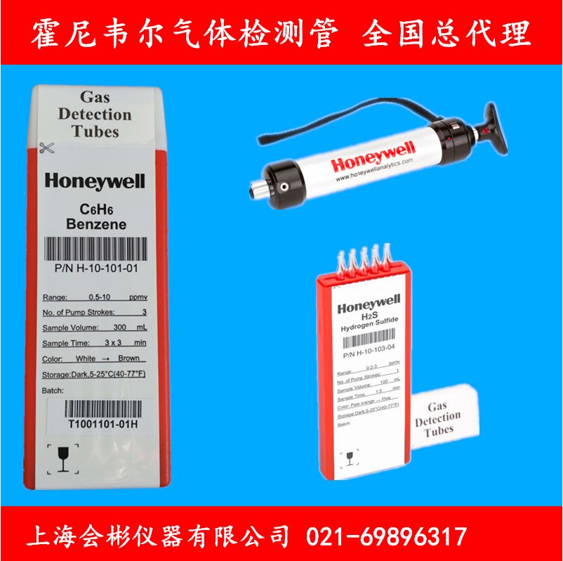 Honeywell测毒管Benzene霍尼韦尔苯气体检测管C6H6