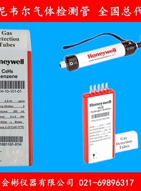 Honeywell测毒管Benzene霍尼韦尔苯气体检测管C6H6