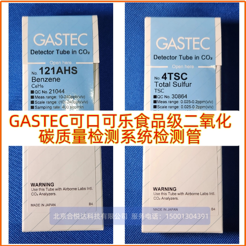 食品级二氧化碳检测管121AHS