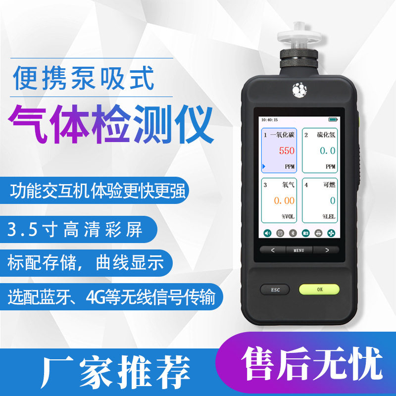 厂家直销手持便携泵吸式燃气四合一气体泄露检测仪报警器