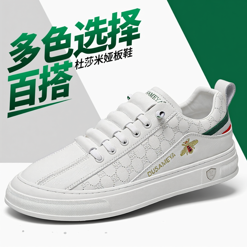 杜莎米娅春季透气百搭休闲板鞋