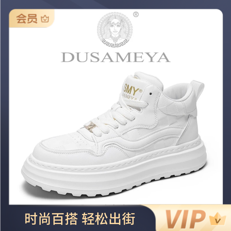 杜莎米娅轻奢时尚休闲鞋厚底耐磨增高高帮小白鞋轻便舒适透气男鞋