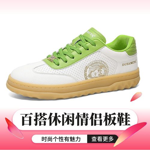 DUSAMEYA/杜莎米娅春秋透气百搭休闲板鞋防水耐磨情侣鞋男女同款