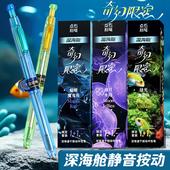 知远点石深海舱奇幻限定DS 0144A1时空舱按动式 中性笔海洋限定笔