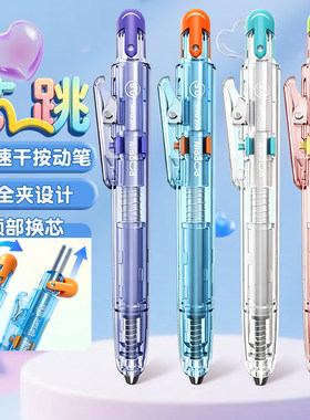 三秒换芯双珠芯跳按动笔