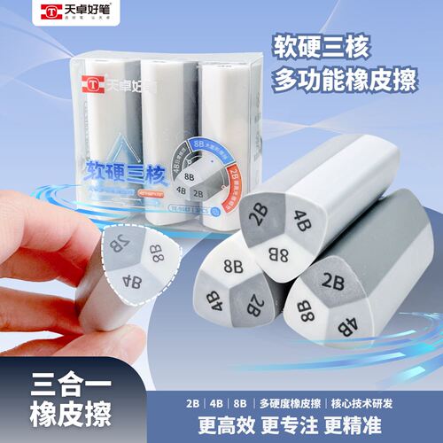 三核多功能橡皮擦硬度三合一