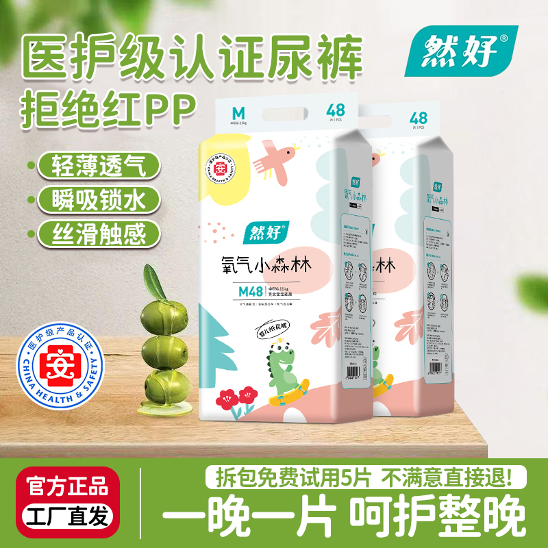 然好氧气森林婴儿纸尿裤薄透气宝宝尿不湿超大码5XL拉拉裤全包臀