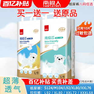 柔软亲肤裤 婴儿尿不湿超薄透气拉拉裤 防侧漏 铂金装 南极人纸尿裤