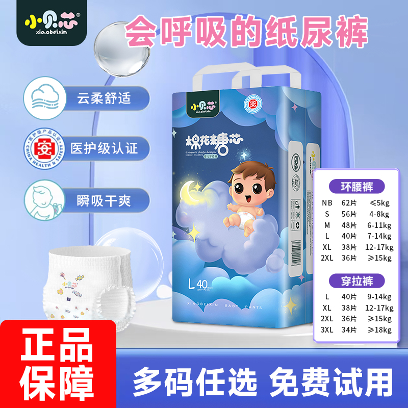 小贝芯棉花糖超薄透气纸尿裤