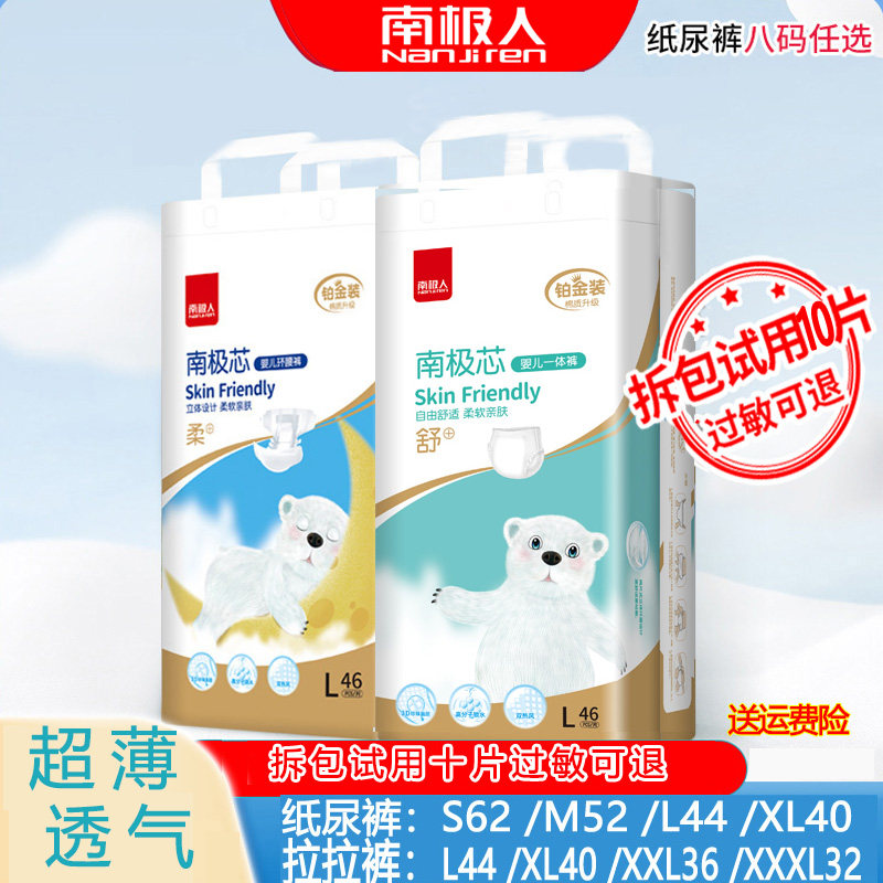 拍一发二南极人纸尿裤铂金装XXL码婴儿尿不湿超薄透气拉拉柔软,婴童尿裤,纸尿裤正装,淘宝优惠券,粉丝福利购,淘宝优惠卷