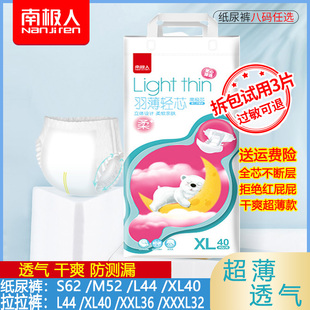 南极人拉拉裤 XL婴儿宝宝尿不湿超薄透气柔软超薄 羽薄轻芯SML