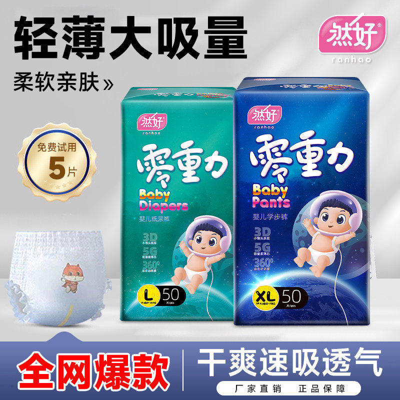 然好男女宝宝专用超薄透气纸尿裤