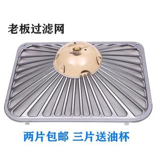 原装老板抽油烟机过滤网8210/8008/8305/8310/8005不锈钢网罩油杯