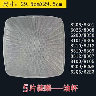 老板抽油烟机过滤8008/8305/8307/8212/8210/8100一次性通用网罩