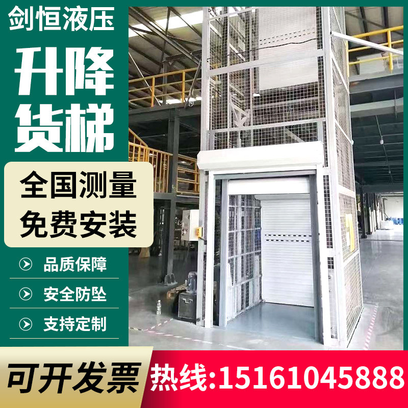 厂房液压货梯升降机电动简易小型提升机仓库货运电梯货物举升平台