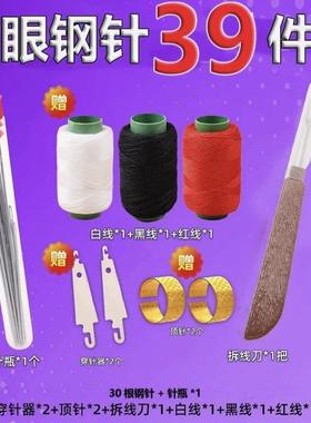 39件套手缝针家用大眼细长传统手工缝衣被子针小针绣花秋夏冬家用