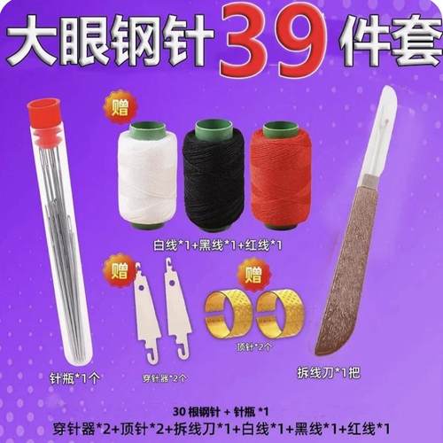 【抢!39件套】针线大眼钢针