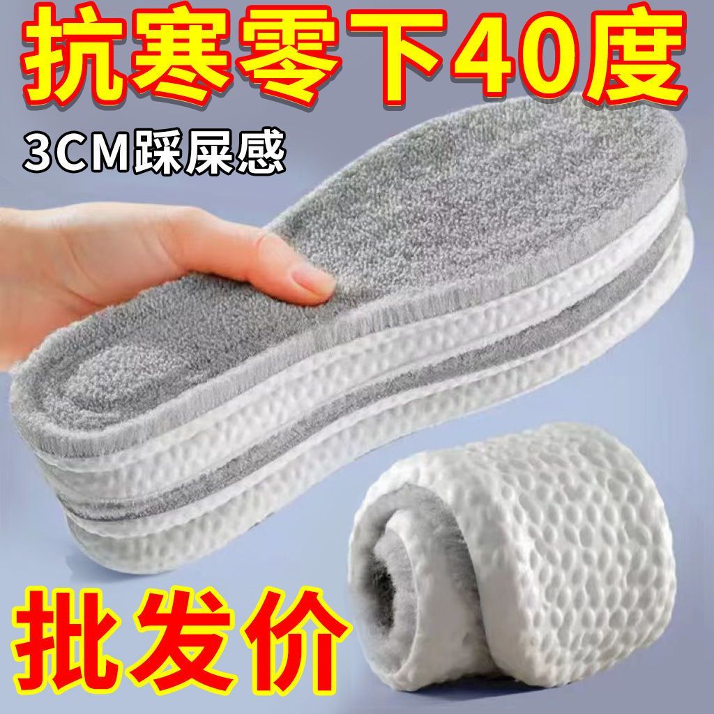 踩屎感保暖鞋垫冬季加绒加厚男女士防臭透气运动跑步久站不累棉垫
