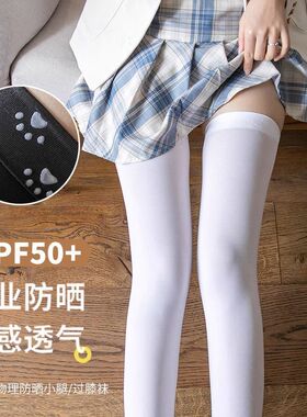 袜子女夏季白色防晒过膝袜JK长筒丝袜凉感薄款白色中筒小腿冰冰袜