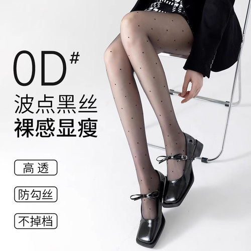 0d高透波点丝袜女春夏季超薄款