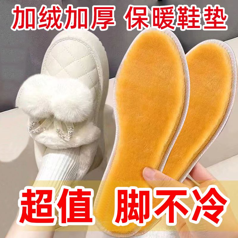 鞋垫冬季加厚加绒除臭鞋垫防寒保暖防臭吸汗柔软舒适运动鞋垫男女