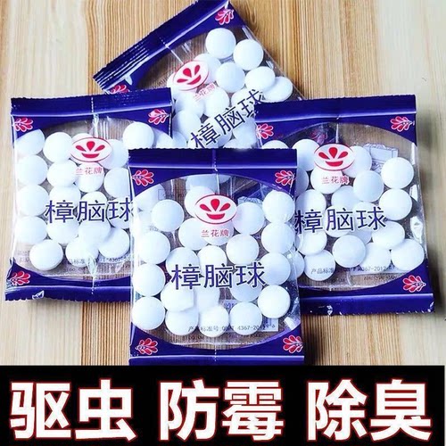 樟脑丸衣柜防霉防虫家用防蛀去味防蟑螂驱虫臭丸球天然卫生球防潮
