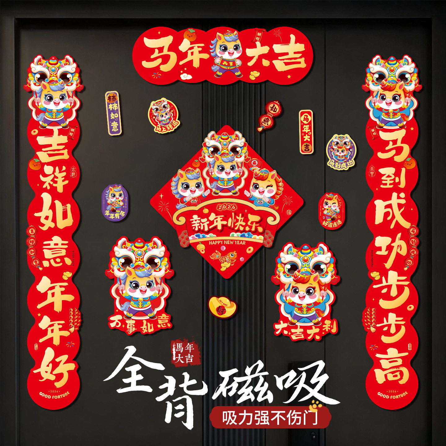 磁吸对联2026马年新款春联新春春节福字门联新年过年大门氛围布置,节庆用品/礼品,对联,淘宝优惠券,粉丝福利购,淘宝优惠卷