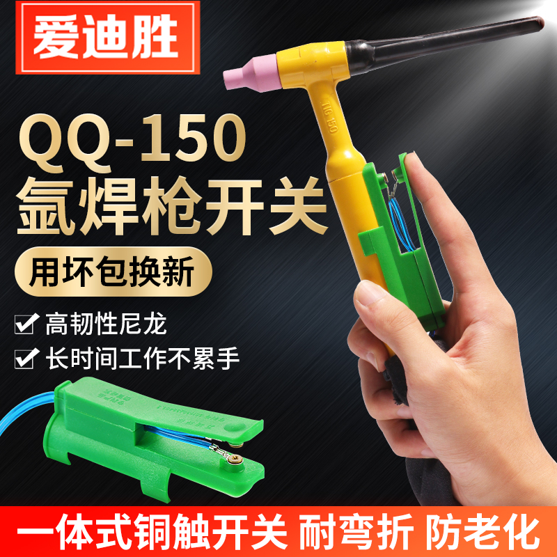 qq150氩弧焊枪配件耐用防烫