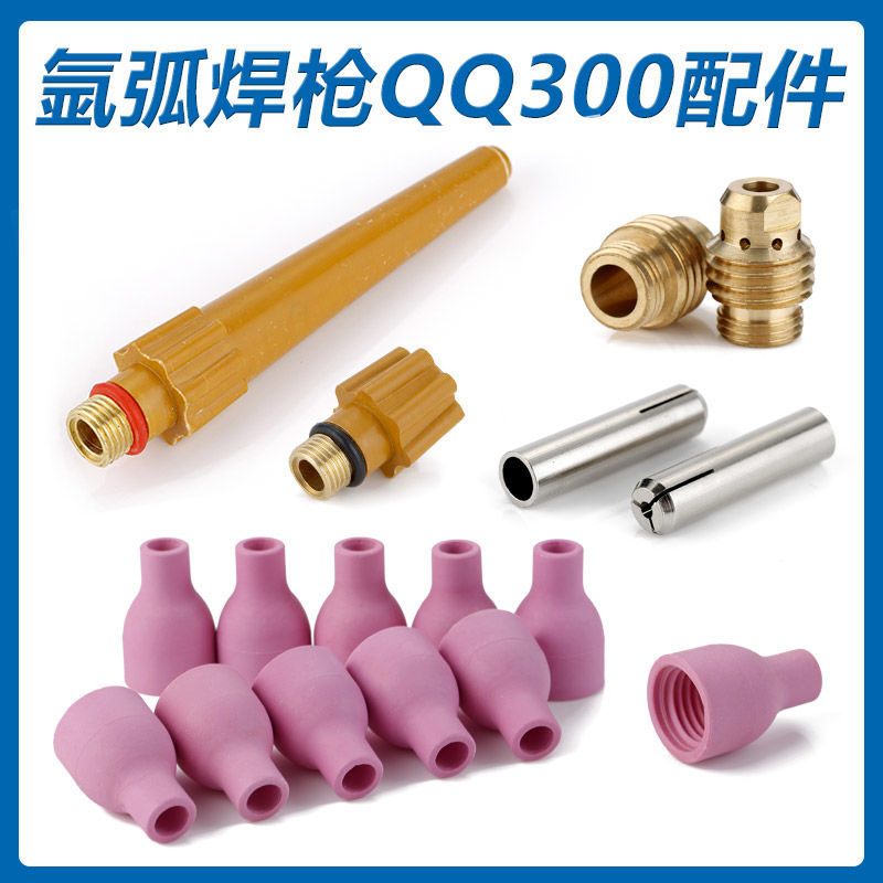 300A氩弧焊枪头焊把配件瓷嘴钨针夹导流件枪尾压帽开关芯开关壳