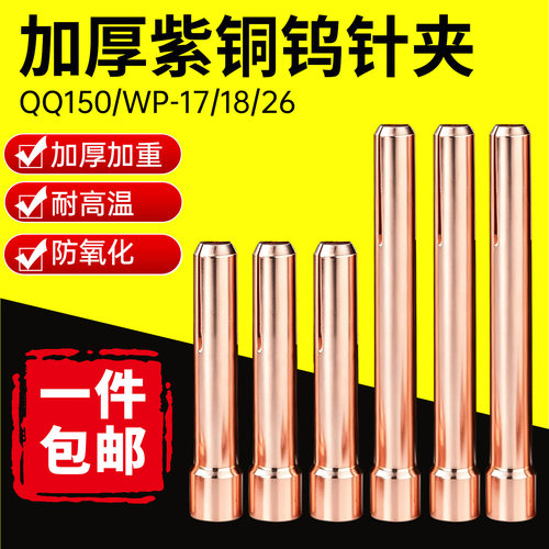 钨针夹配件紫铜氩弧焊
