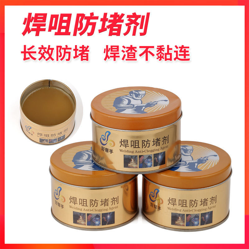 焊嘴防堵剂二保焊枪导电嘴