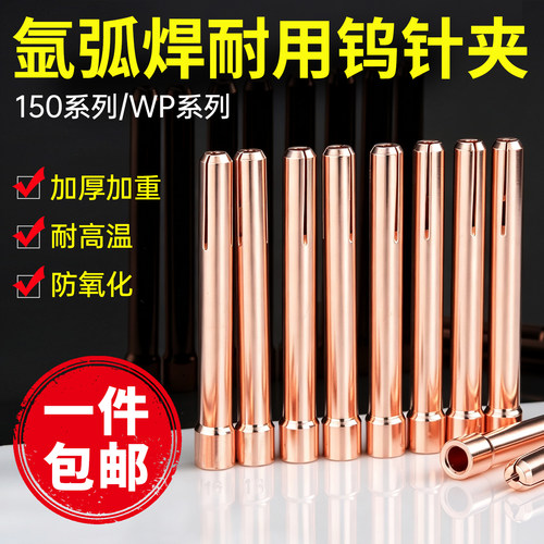 爱迪胜氩弧焊枪配件紫铜钨针夹
