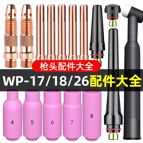 氩弧焊配件钨针夹导流体瓷嘴