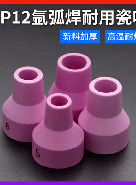 WP12氩弧焊枪瓷嘴保护嘴氩弧焊机配件保护嘴长尾帽导流件针夹喷嘴