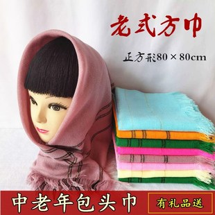 方巾中老年妇女老式四方围巾老人冬季保暖防风下地干活四季包头巾