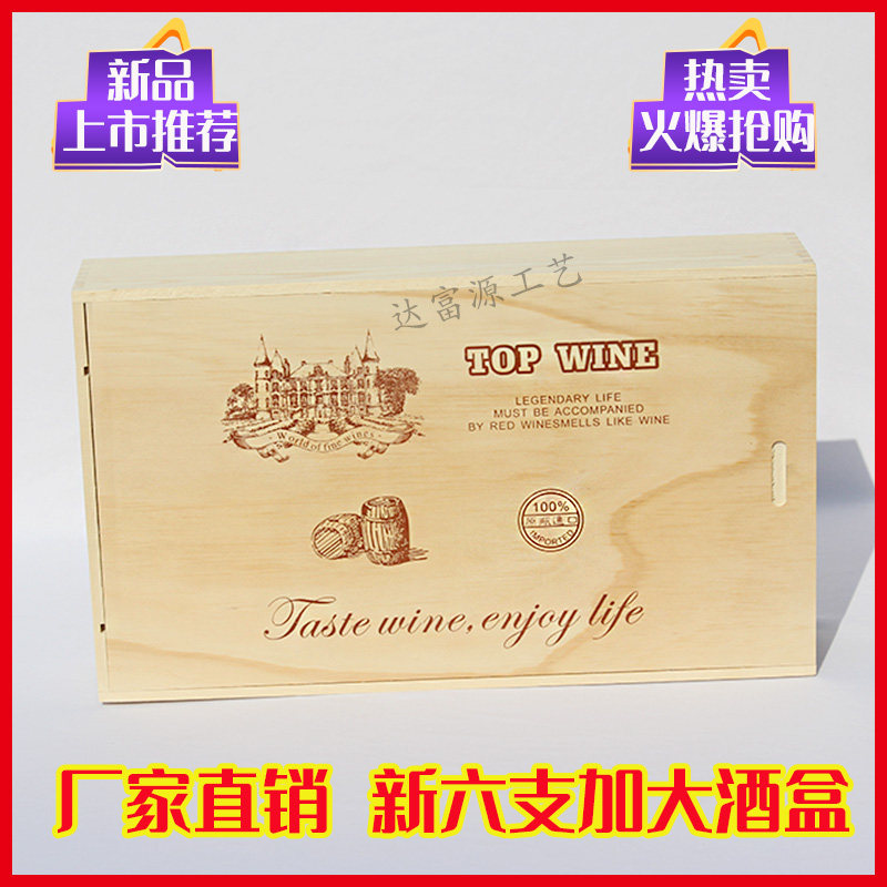 红酒盒六支单排抽拉木箱大肚瓶图片