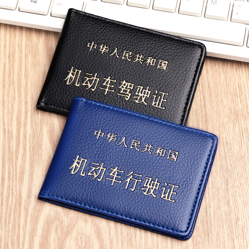 机动车驾驶证行驶证皮套男士