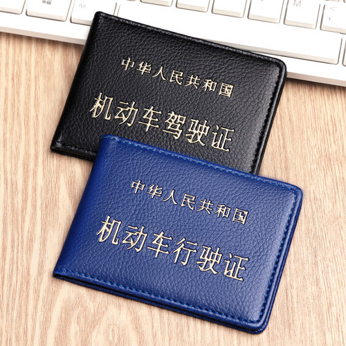 机动车驾驶证行驶证皮套男士
