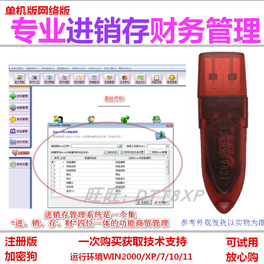 专业进销存管理软件单机7.66加密狗版 采购销售退货调拨出库盘点