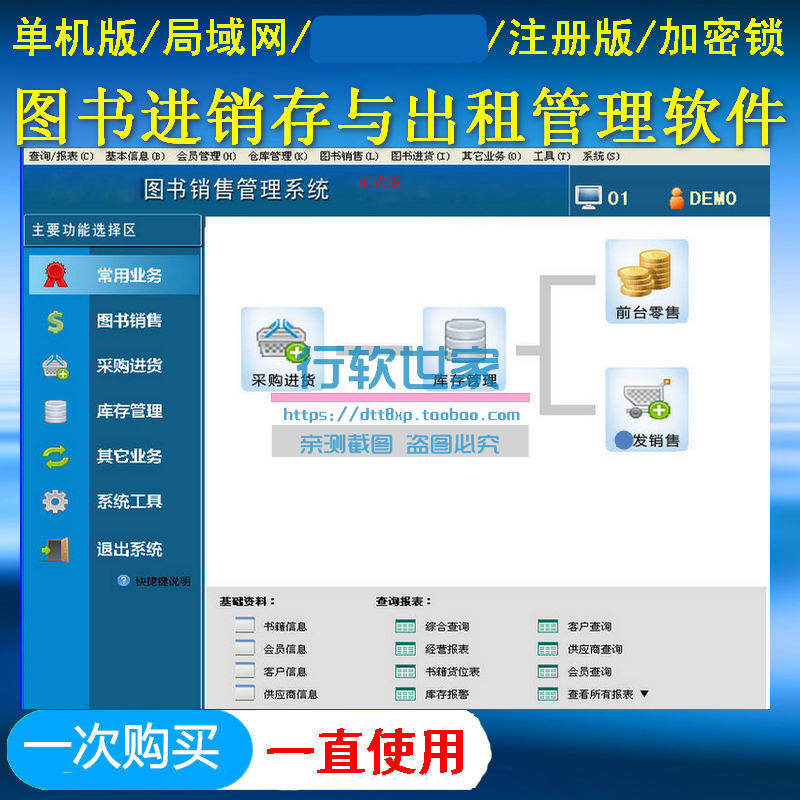 图书进销存管理系统软件 书店前台销售租借会员积分查询生日提醒