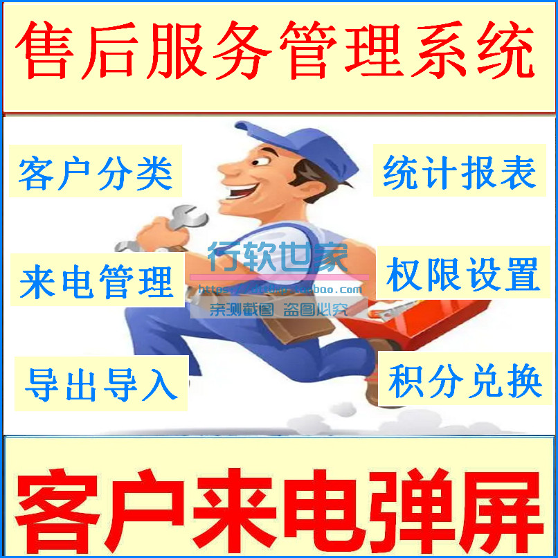 通售后服务管理软件加密狗客户分类查询来电记录档案导出导入统计