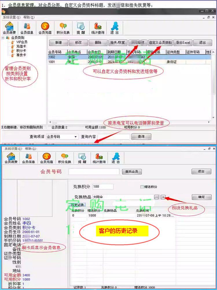 客户会员管理系统软件简洁版积分折扣查询统计兑换礼品到期提醒